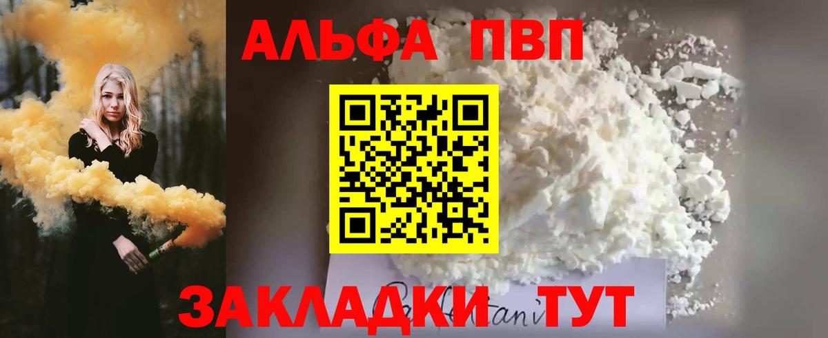 A PVP кристаллы Сосновоборск