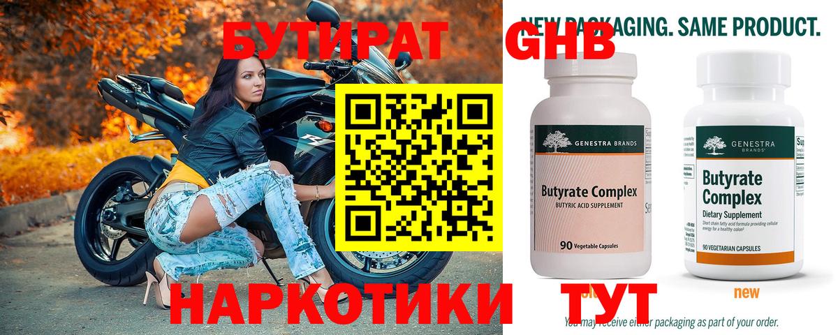 Бутират бутик  БУТИРАТ  Сосновоборск  Вход с VPN 