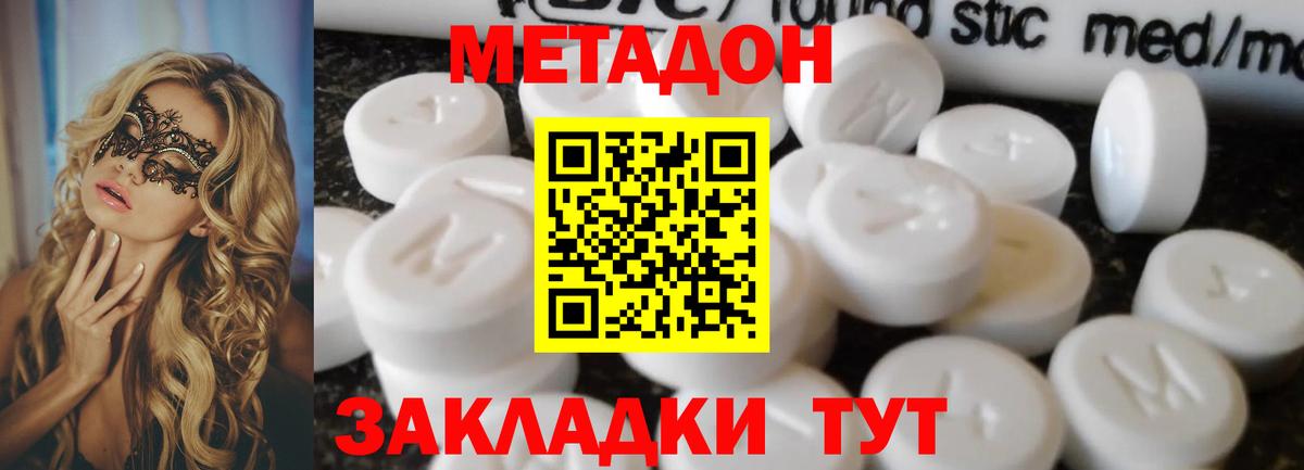 Метадон кристалл  Вход с VPN  МЕТАДОН мёд  Сосновоборск 