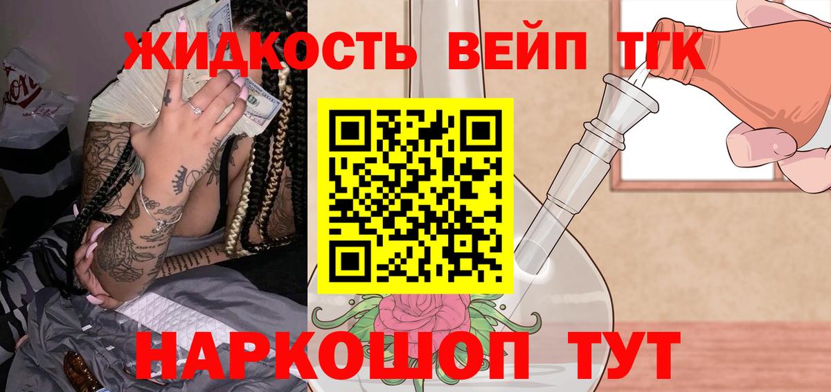 ТГК жижа Сосновоборск